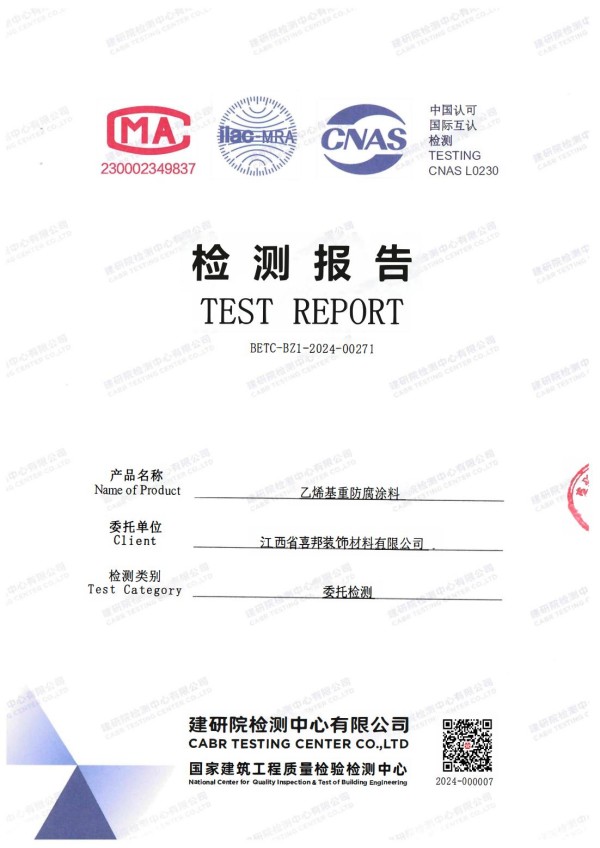 嘉鱼防腐公司乙烯基重防腐涂料通过国家建筑工程质量检验检测中心检测